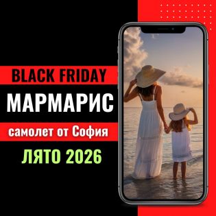 Черен петък Почивка в Мармарис, Турция със самолет от София до Даламан - 7 нощувки